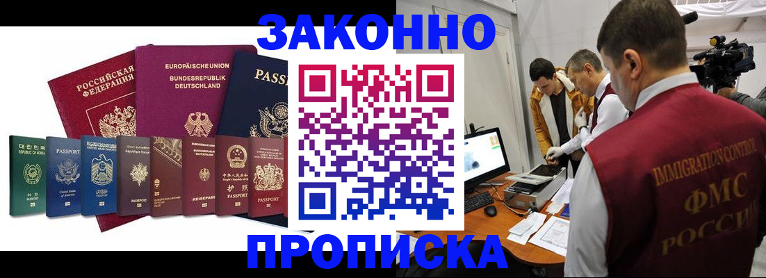 прописка регистрация в Северобайкальске