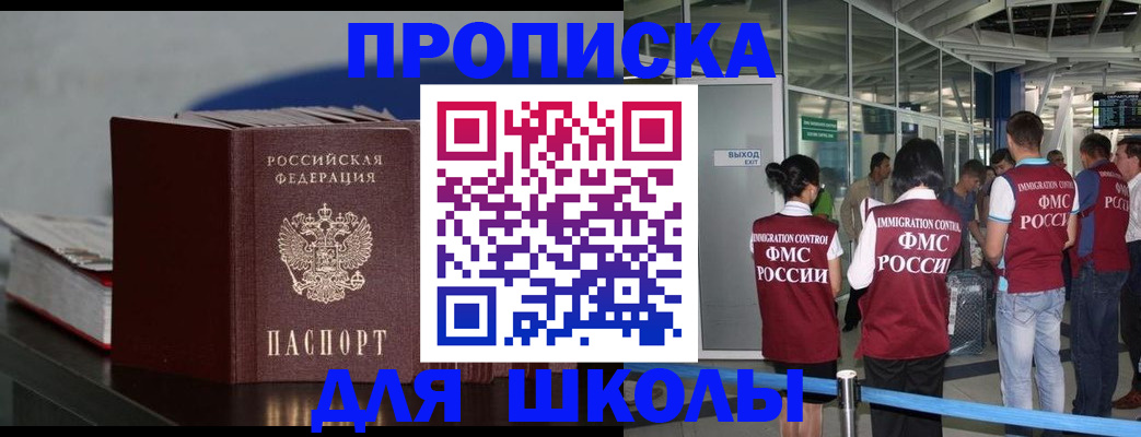 временная прописка в Северобайкальске