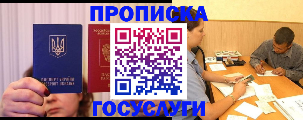 временная регистрация госуслуги в Северобайкальске
