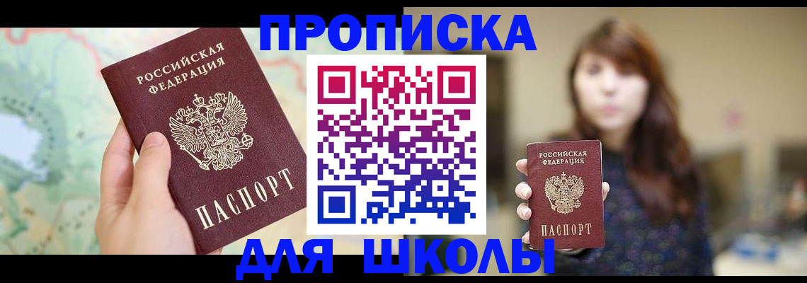 временная регистрация в Северобайкальске