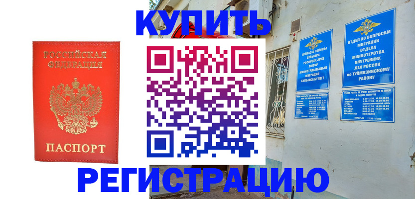 регистрация для школы в Северобайкальске