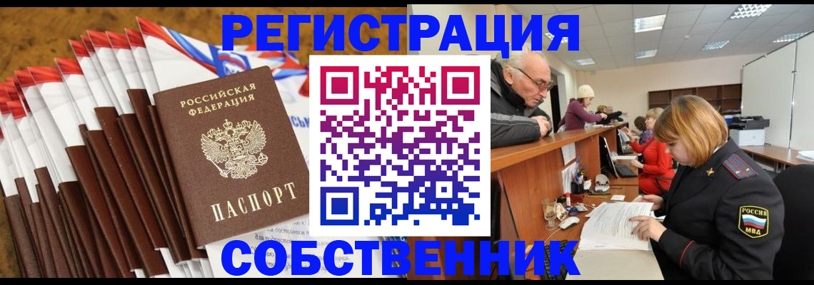 прописка 2025 в Северобайкальске