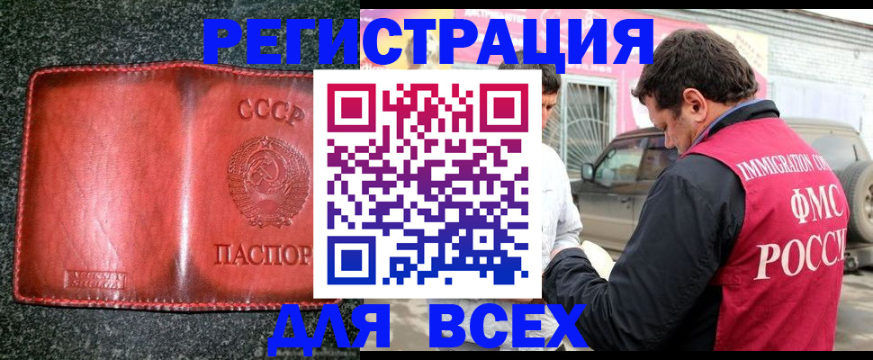 прописка в Северобайкальске