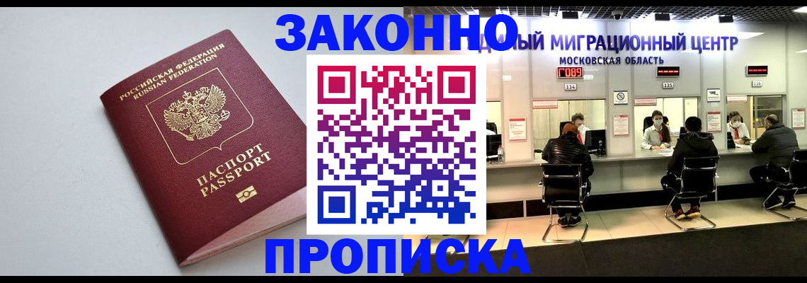 прописка штамп в Северобайкальске